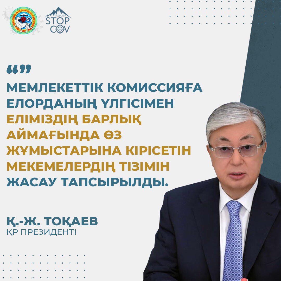 Заявление Главы государства Касым-Жомарта Токаева об эпидемии коронавируса в стране