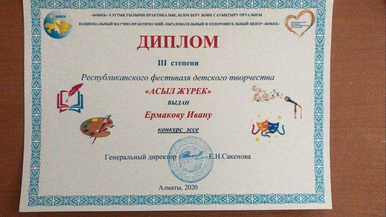 Учащийся 3 «Б» класса Ермаков Иван занял 3 место