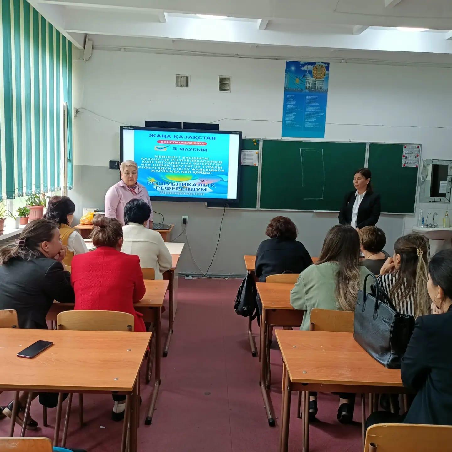 мероприятия по обсуждению изменения Конституции РК.