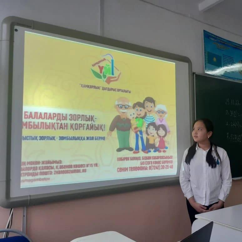 Байденова С.Қ. провела классный час с учениками 6 "Ә" класса на тему "Детство без жестокости и насилия"