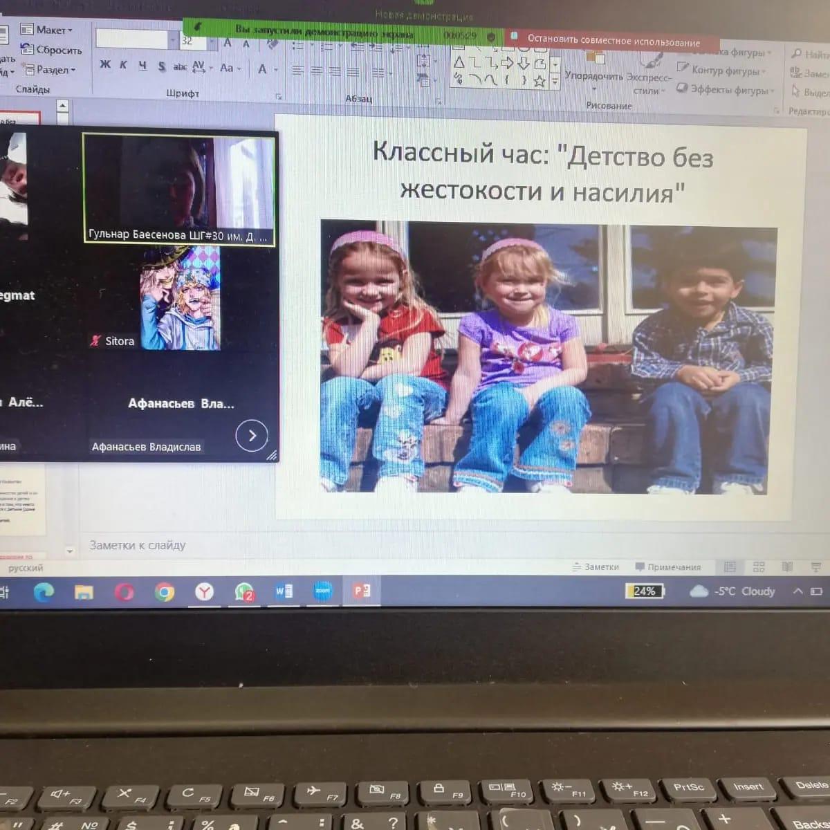 Баесенова Г.Е. провела классный час с учениками 11 "Б" класса на тему "Детство без жестокости и насилия"