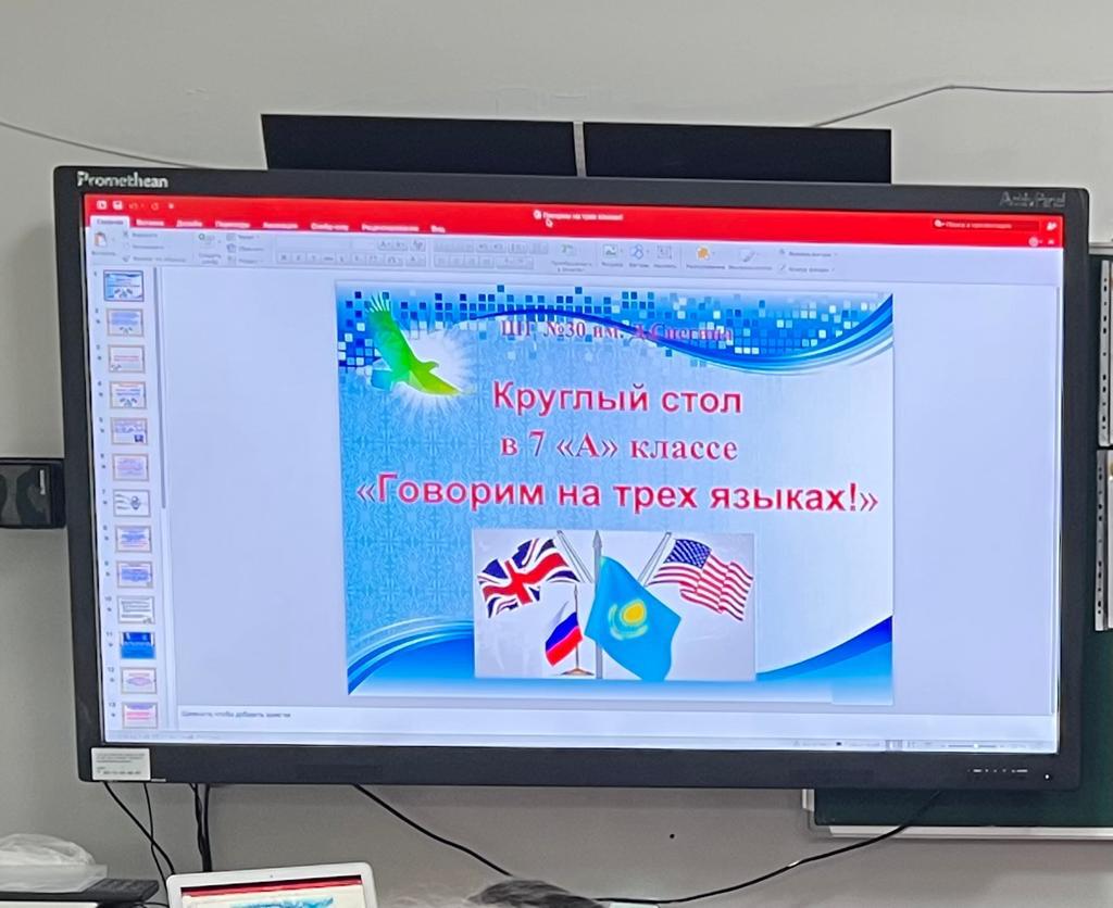 Говорим на трёх языках!