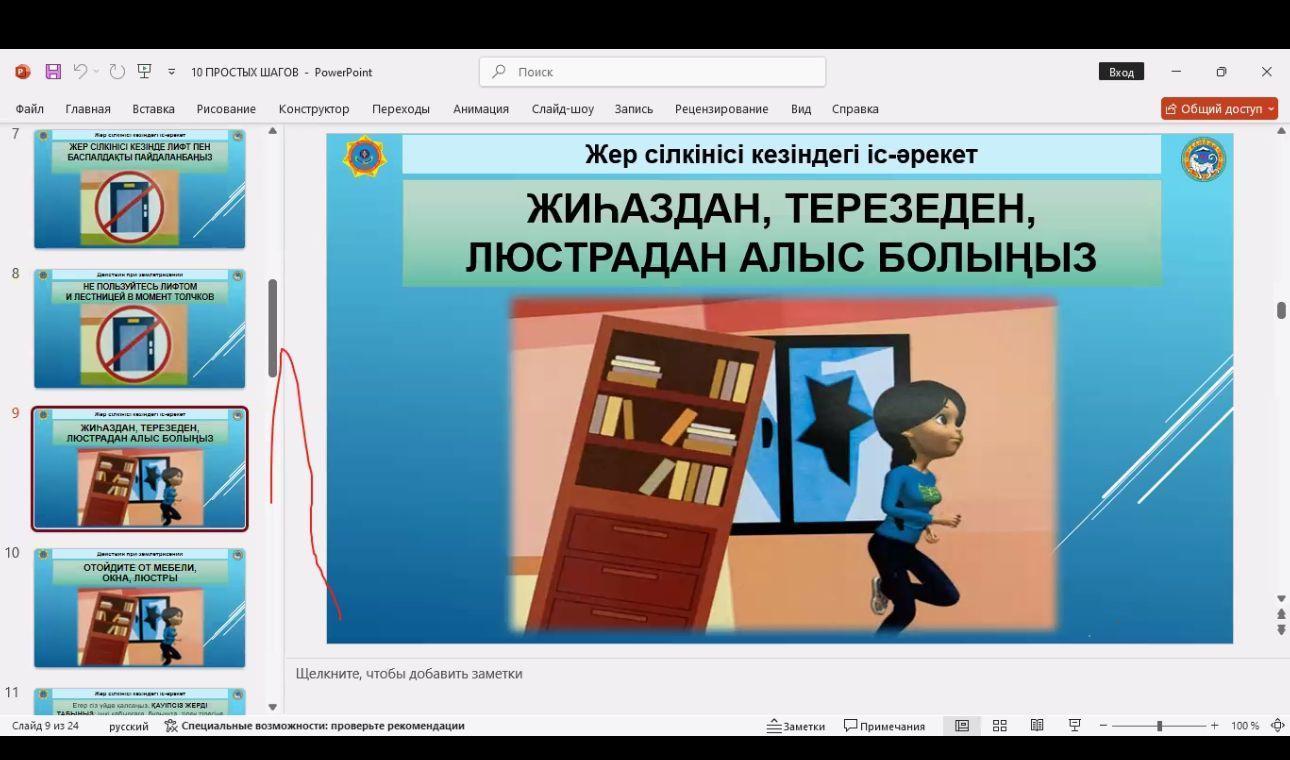 "ӨСКЕЛЕҢ ҰРПАҚ АРАСЫНДАҒЫ ҚАУІПСІЗДІК МӘДЕНИЕТІ"