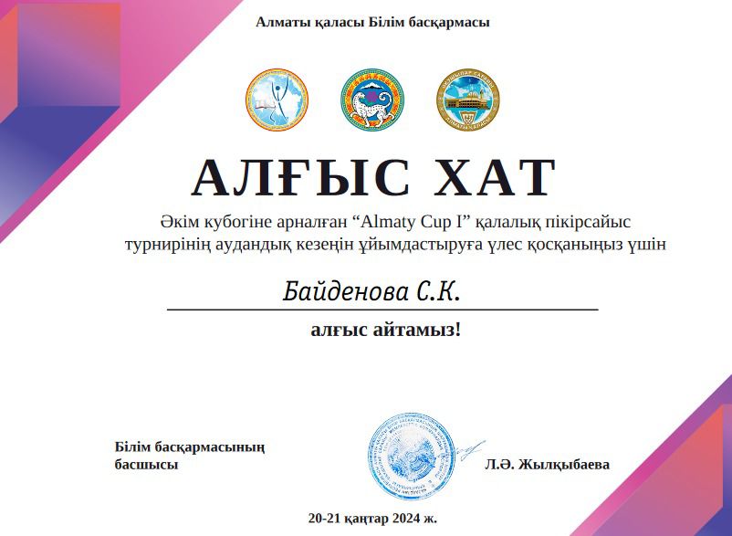 Дебат — ретке келтірілген көзқарас, пікір мен идея алмасу