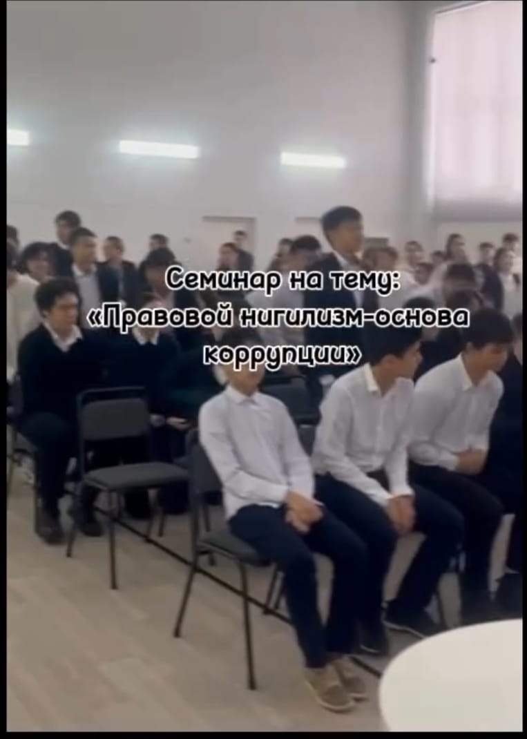 “Құқықтық нигилизм-сыбайлас жемқорлықтың негізі”