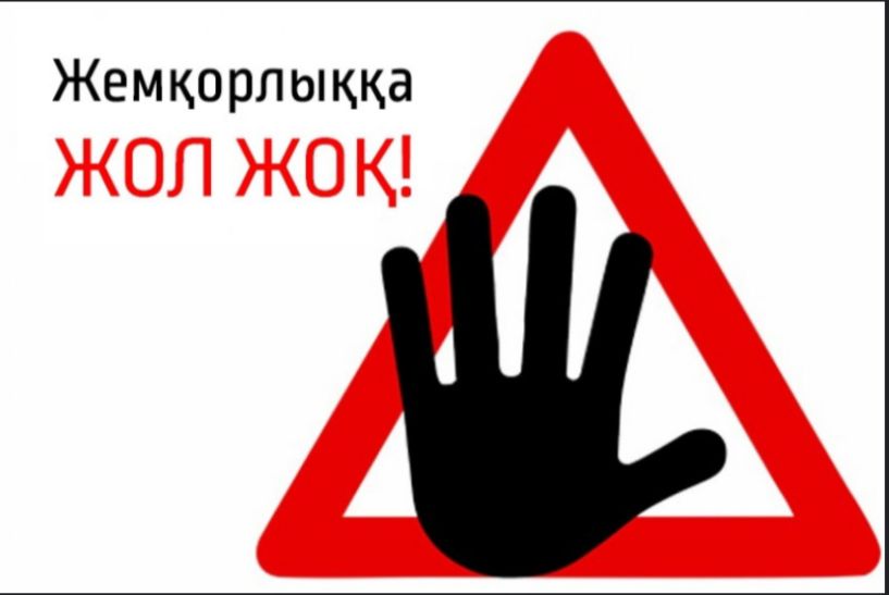 "Біз сыбайлас жемқорлықсыз әлем үшін..." / «Мы за мир без коррупции»