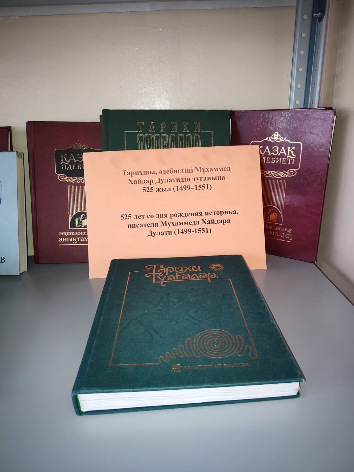 Мұхаммед Хайдар Дулатидiң туғанына 525 жыл