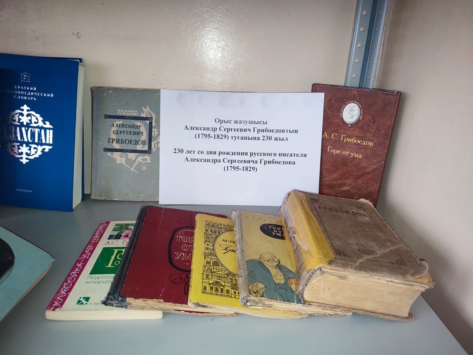 Александр Сергеевич Грибоедовтың (1795-1829) туғанына 230 жыл