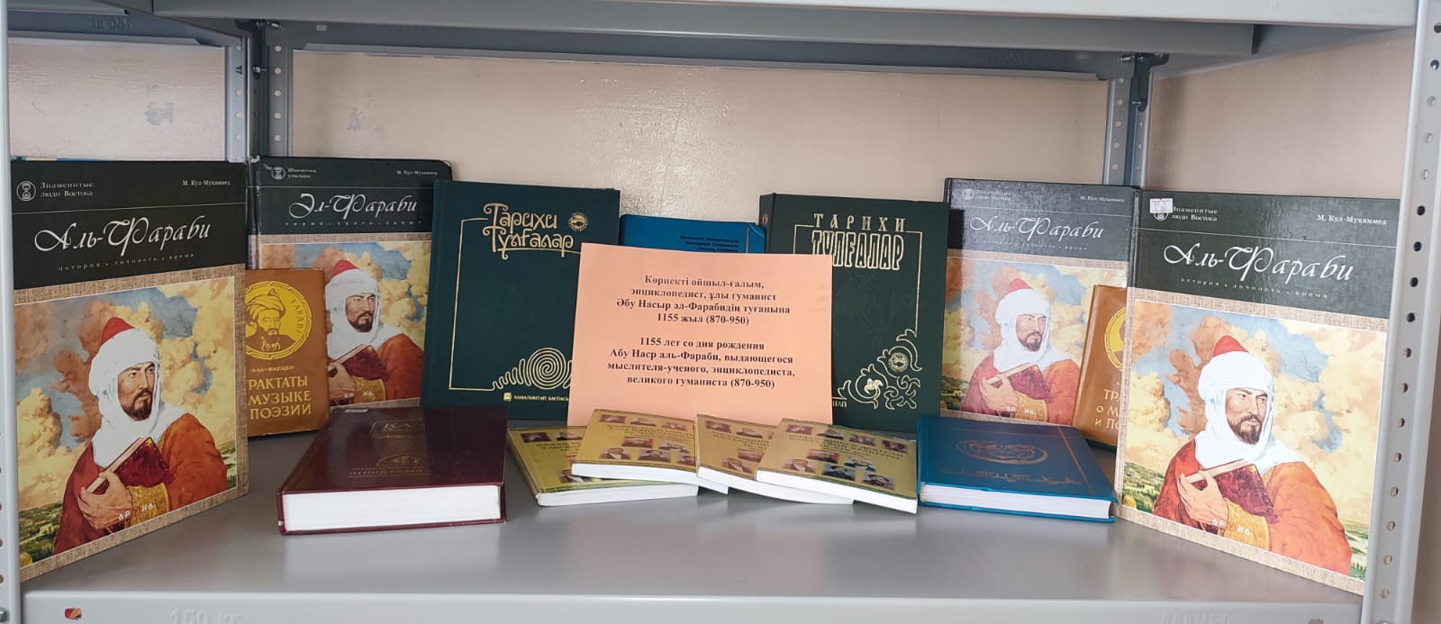 Әбу Насыр әл-Фарабидің туғанына 1155 жыл / 1155 лет со дня рождения Абу Наср аль-Фараби
