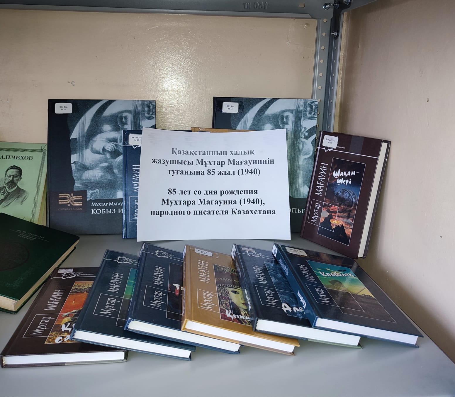 Мұхтар Мағауиннің туғанына 85 жыл / 85 лет со дня рождения Мухтара Магауина