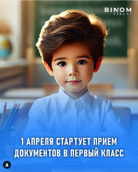 1 апреля стартует прием документов в первый класс!