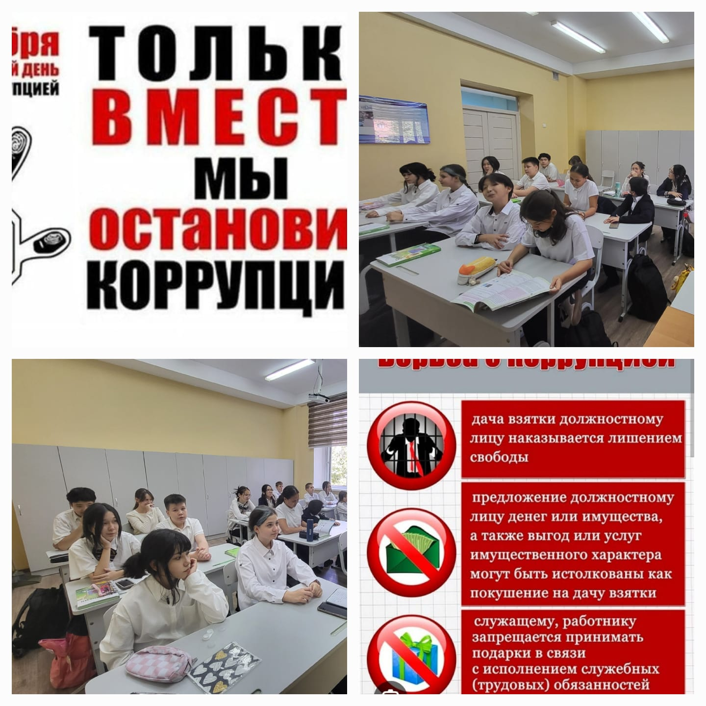 беседа на тему противодействия коррупции