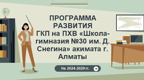 Перспективный план работы на 2024 - 2029 годы