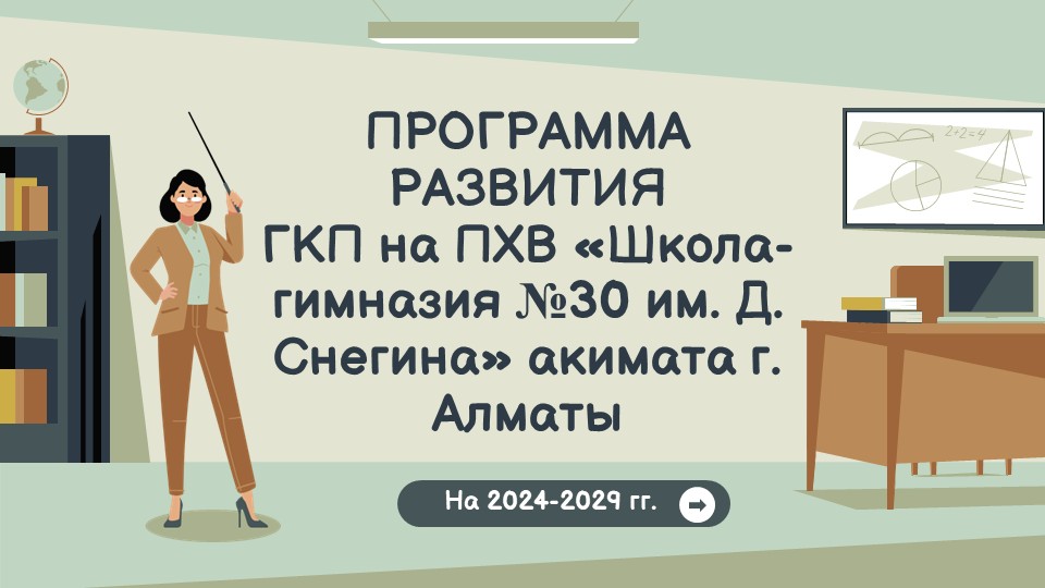 Перспективный план