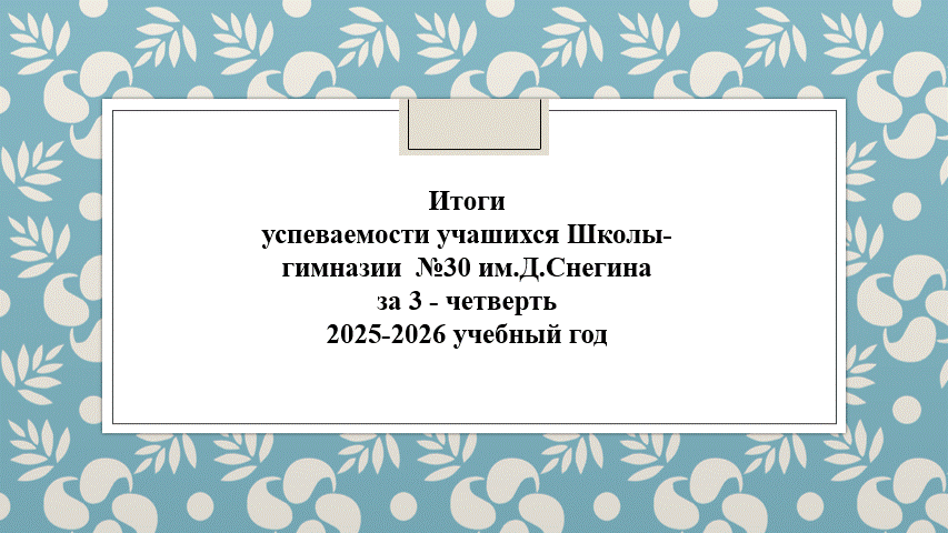 Педсовет 3 четверть